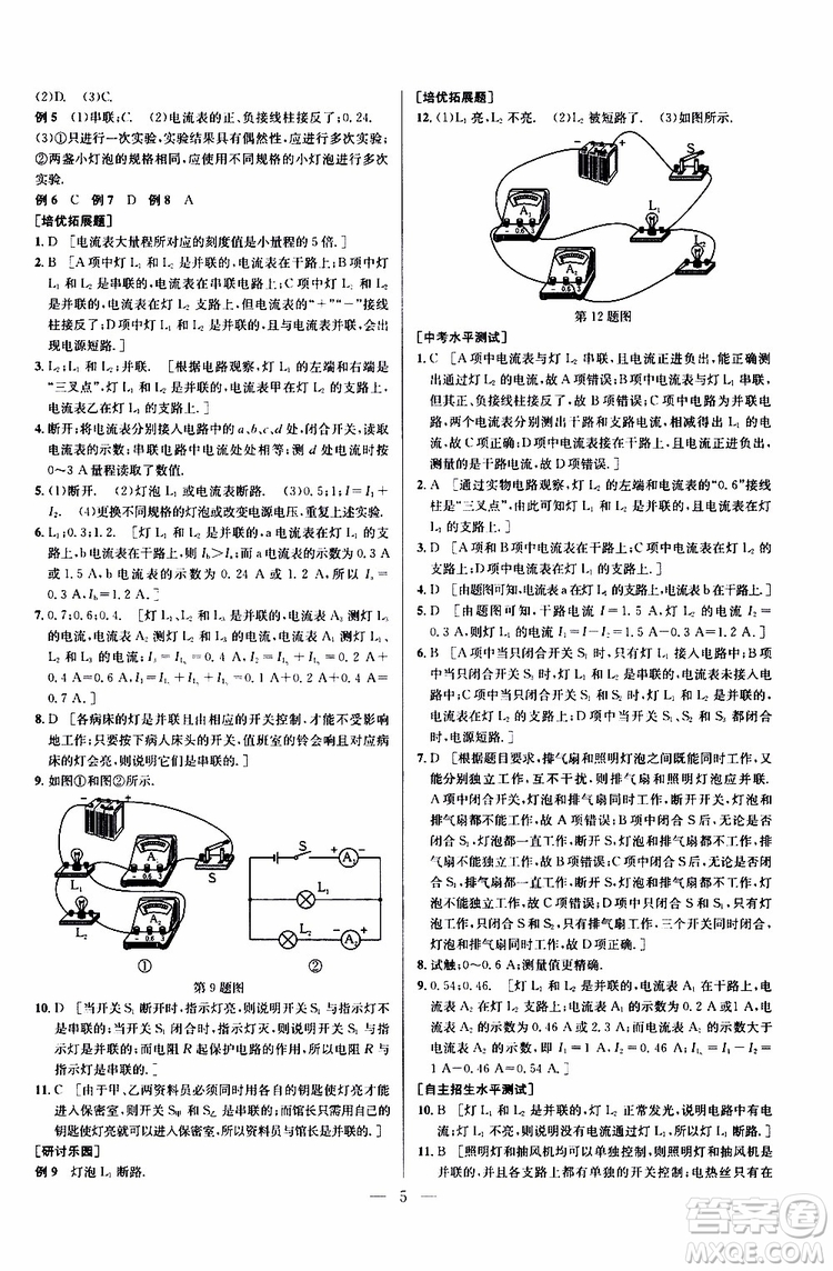 2019年新課標(biāo)九年級(jí)物理培優(yōu)競賽超級(jí)課堂第七版參考答案