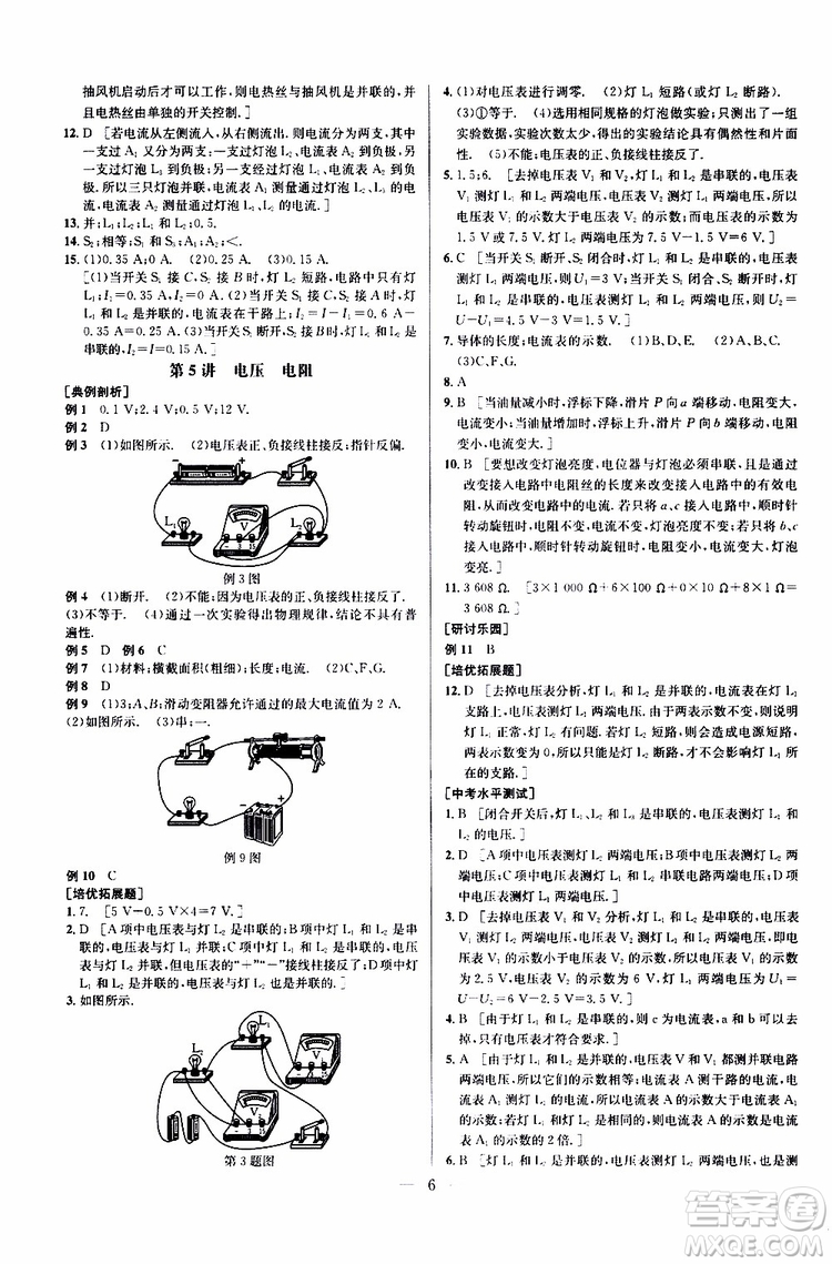 2019年新課標(biāo)九年級(jí)物理培優(yōu)競賽超級(jí)課堂第七版參考答案