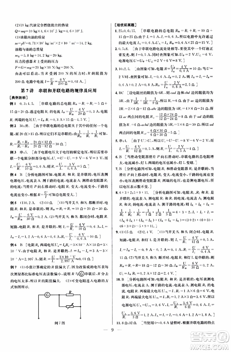 2019年新課標(biāo)九年級(jí)物理培優(yōu)競賽超級(jí)課堂第七版參考答案