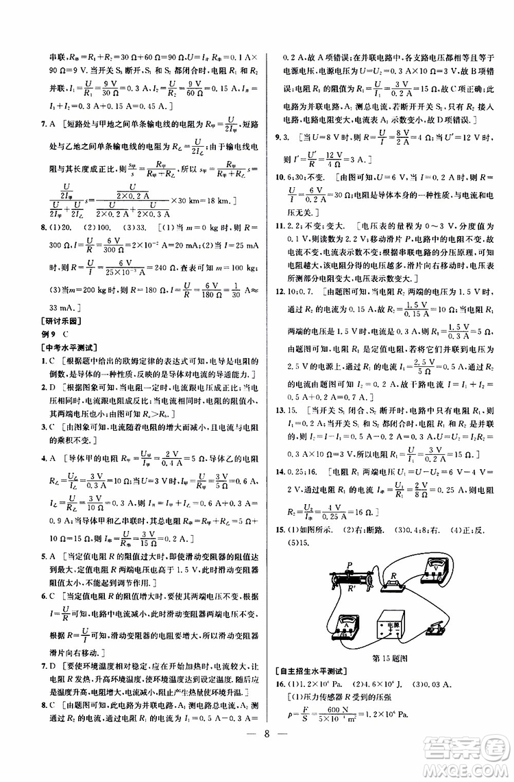 2019年新課標(biāo)九年級(jí)物理培優(yōu)競賽超級(jí)課堂第七版參考答案