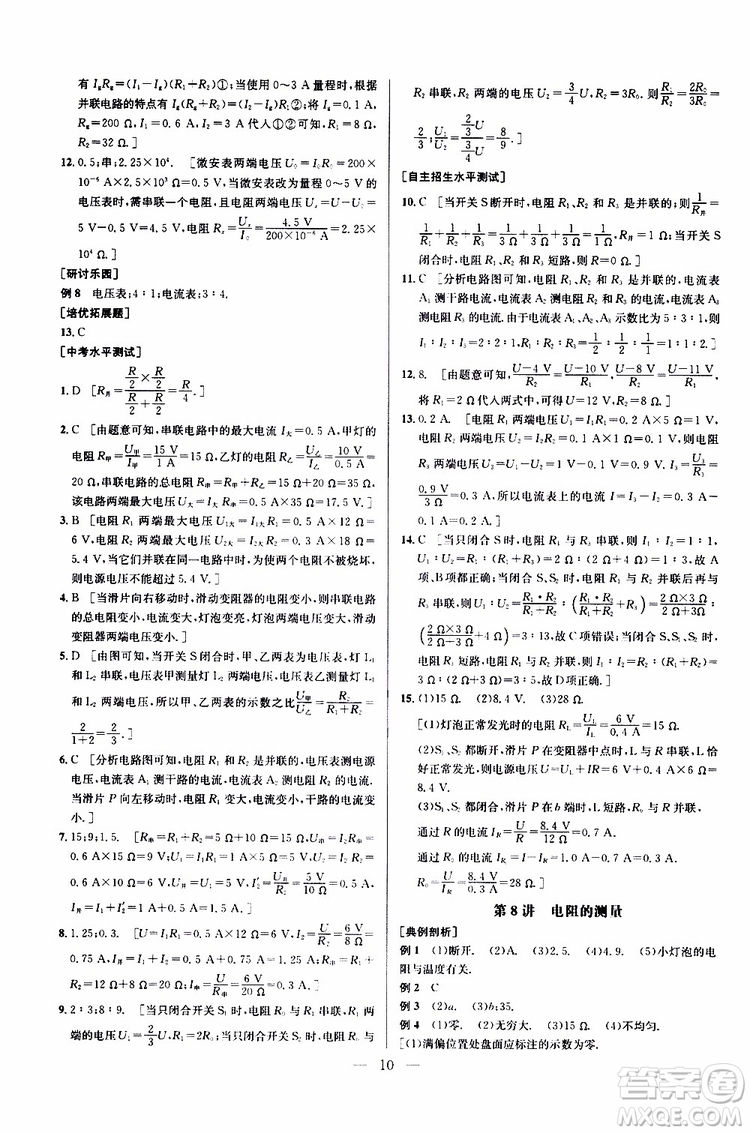 2019年新課標(biāo)九年級(jí)物理培優(yōu)競賽超級(jí)課堂第七版參考答案