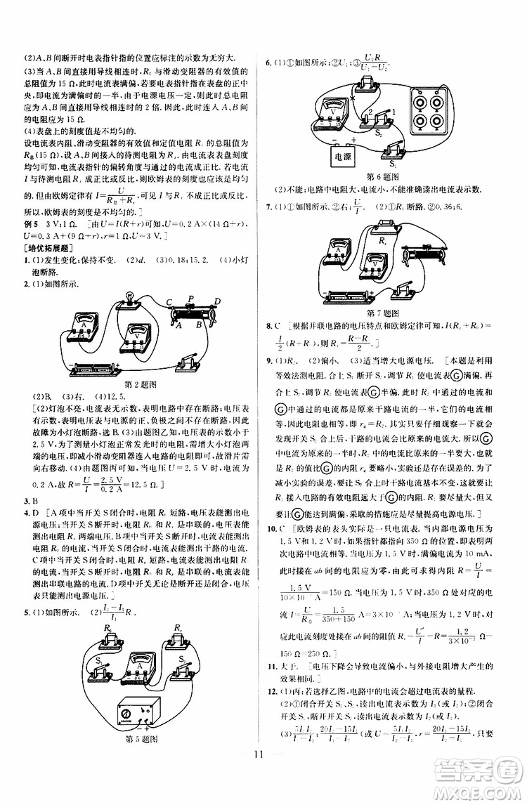 2019年新課標(biāo)九年級(jí)物理培優(yōu)競賽超級(jí)課堂第七版參考答案