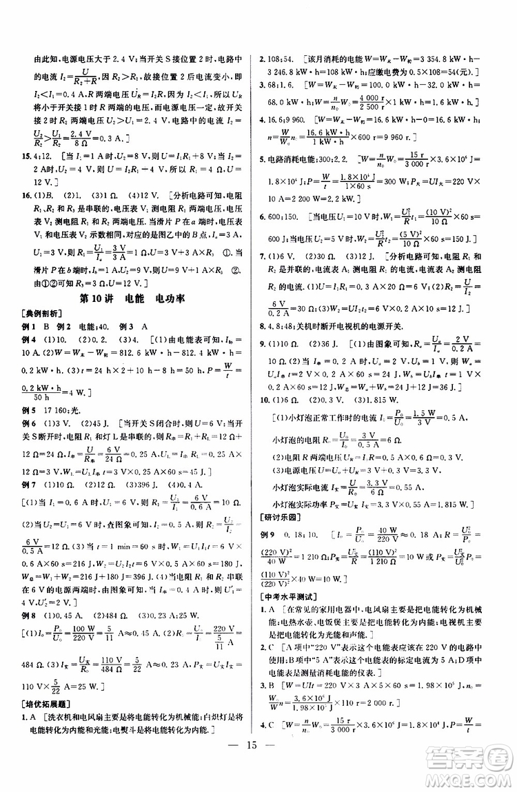 2019年新課標(biāo)九年級(jí)物理培優(yōu)競賽超級(jí)課堂第七版參考答案