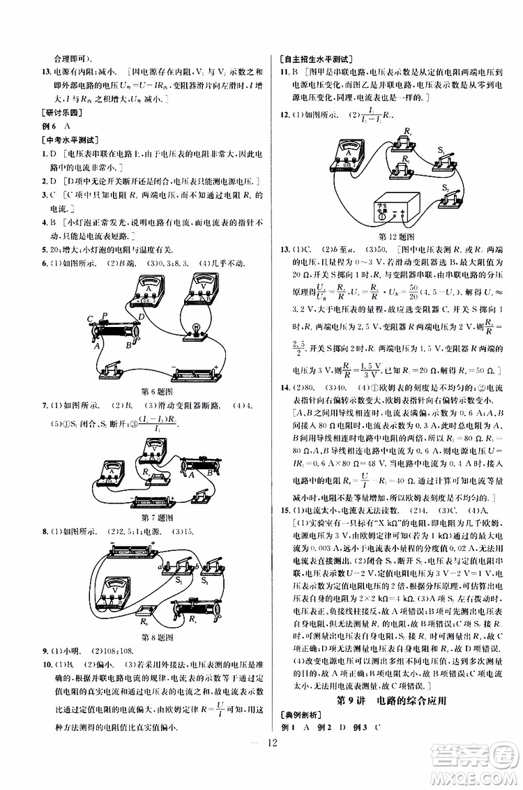 2019年新課標(biāo)九年級(jí)物理培優(yōu)競賽超級(jí)課堂第七版參考答案