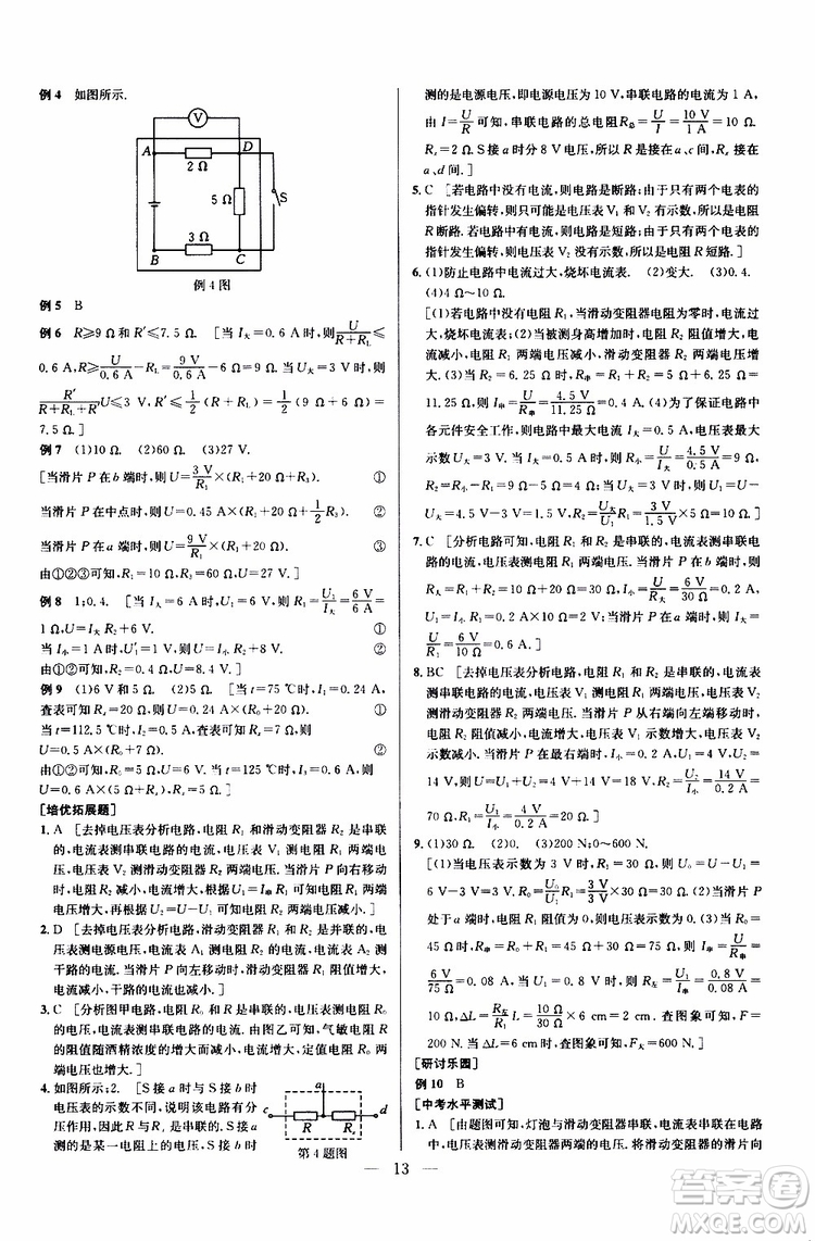 2019年新課標(biāo)九年級(jí)物理培優(yōu)競賽超級(jí)課堂第七版參考答案