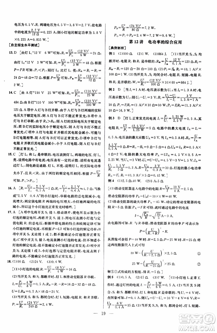 2019年新課標(biāo)九年級(jí)物理培優(yōu)競賽超級(jí)課堂第七版參考答案