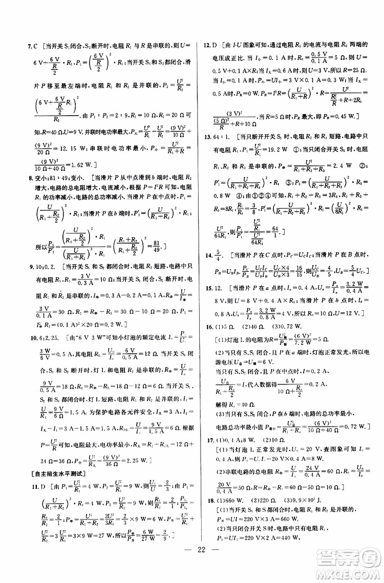 2019年新課標(biāo)九年級(jí)物理培優(yōu)競賽超級(jí)課堂第七版參考答案