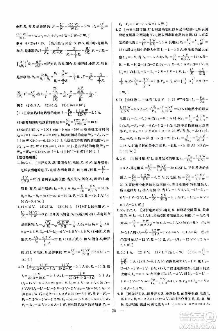 2019年新課標(biāo)九年級(jí)物理培優(yōu)競賽超級(jí)課堂第七版參考答案