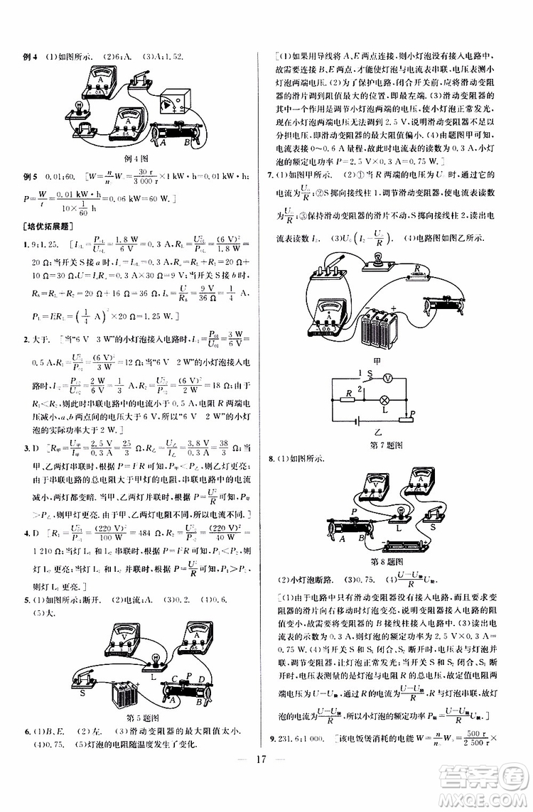 2019年新課標(biāo)九年級(jí)物理培優(yōu)競賽超級(jí)課堂第七版參考答案