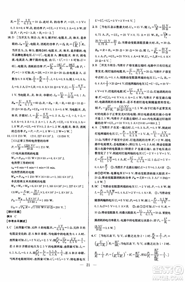 2019年新課標(biāo)九年級(jí)物理培優(yōu)競賽超級(jí)課堂第七版參考答案