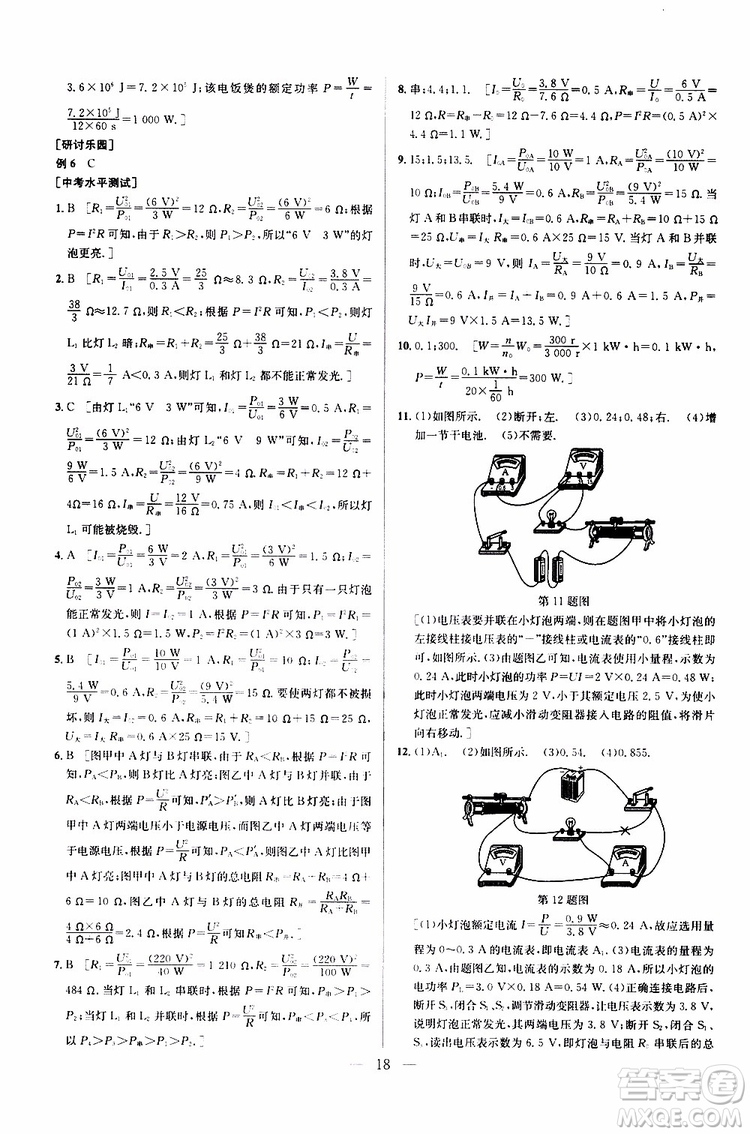 2019年新課標(biāo)九年級(jí)物理培優(yōu)競賽超級(jí)課堂第七版參考答案