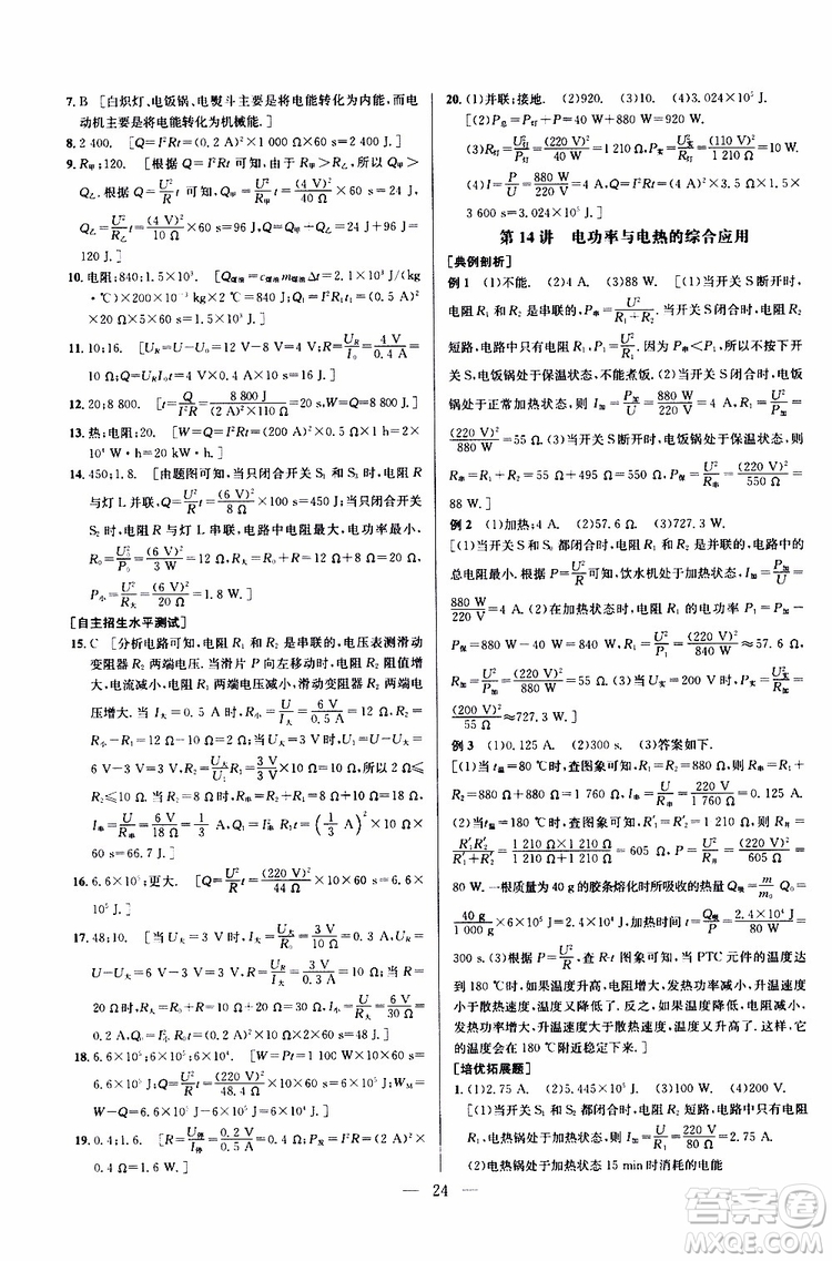 2019年新課標(biāo)九年級(jí)物理培優(yōu)競賽超級(jí)課堂第七版參考答案