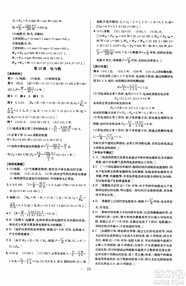 2019年新課標(biāo)九年級(jí)物理培優(yōu)競賽超級(jí)課堂第七版參考答案