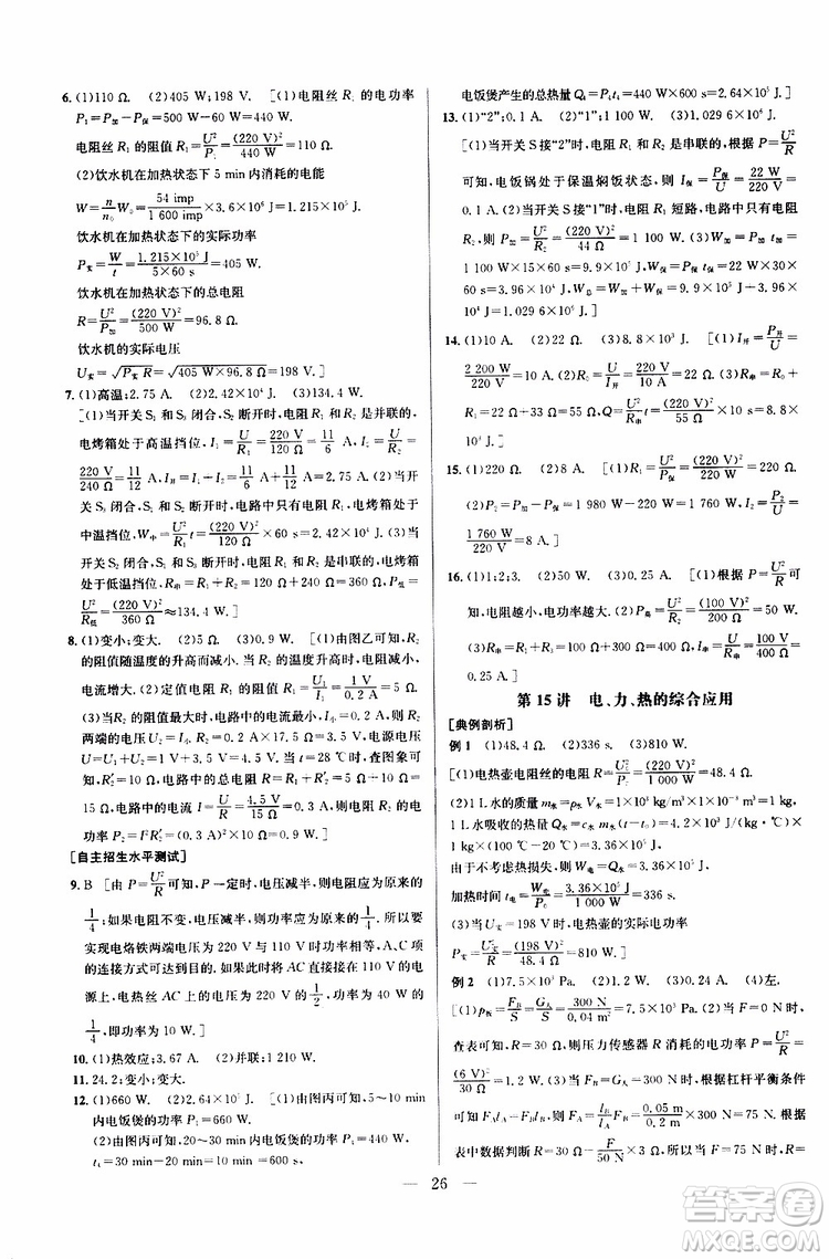 2019年新課標(biāo)九年級(jí)物理培優(yōu)競賽超級(jí)課堂第七版參考答案