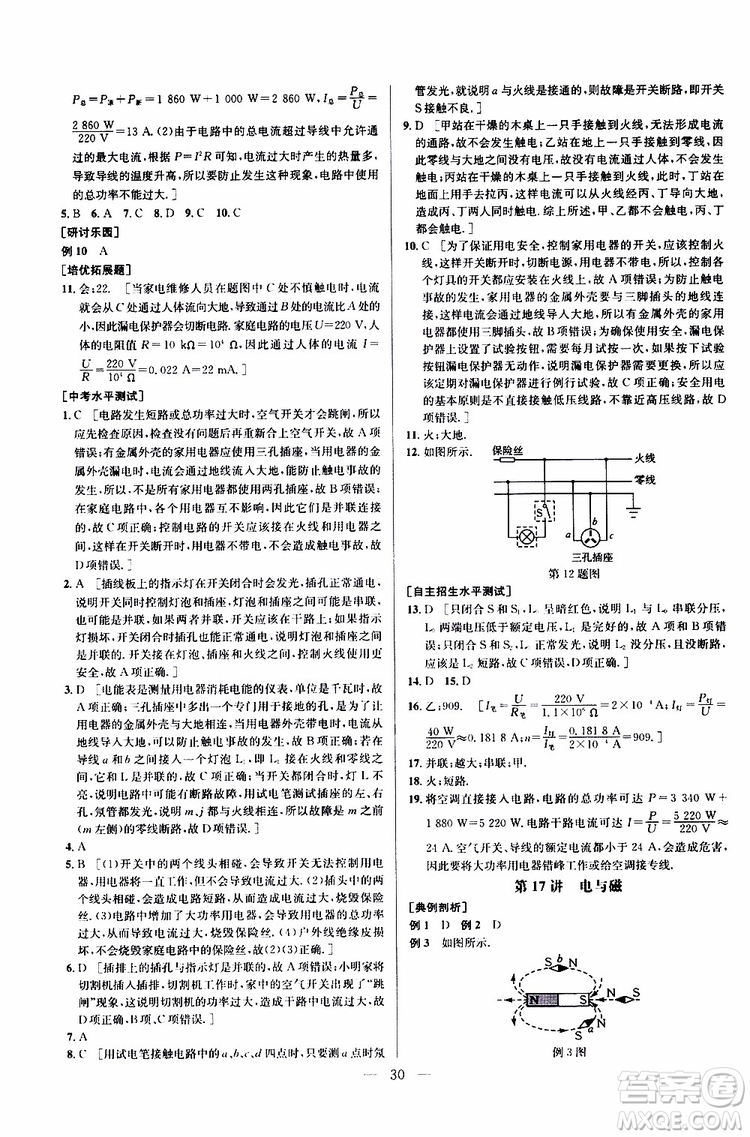 2019年新課標(biāo)九年級(jí)物理培優(yōu)競賽超級(jí)課堂第七版參考答案