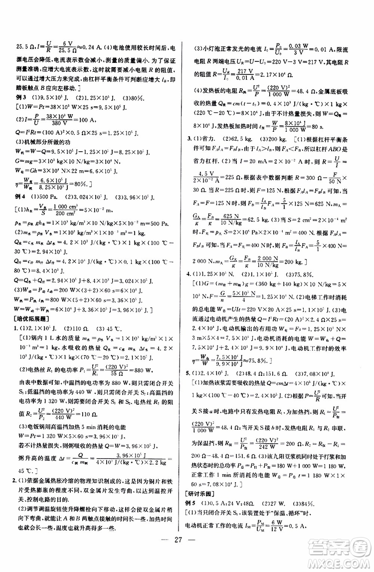 2019年新課標(biāo)九年級(jí)物理培優(yōu)競賽超級(jí)課堂第七版參考答案