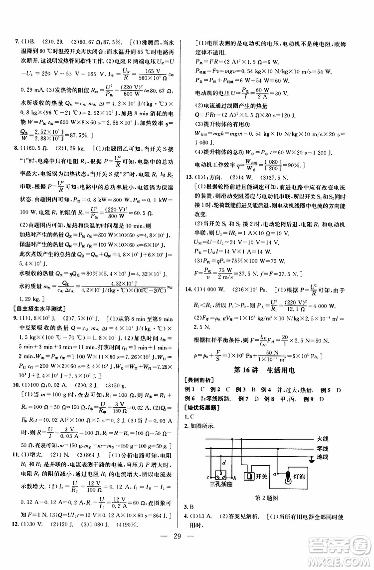 2019年新課標(biāo)九年級(jí)物理培優(yōu)競賽超級(jí)課堂第七版參考答案