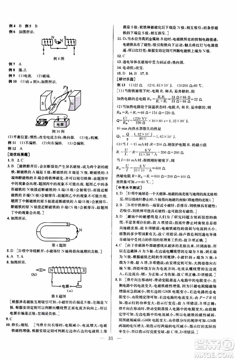 2019年新課標(biāo)九年級(jí)物理培優(yōu)競賽超級(jí)課堂第七版參考答案