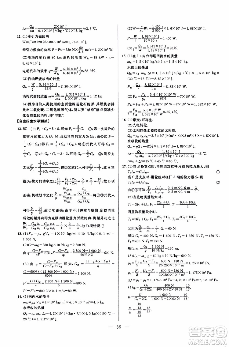 2019年新課標(biāo)九年級(jí)物理培優(yōu)競賽超級(jí)課堂第七版參考答案