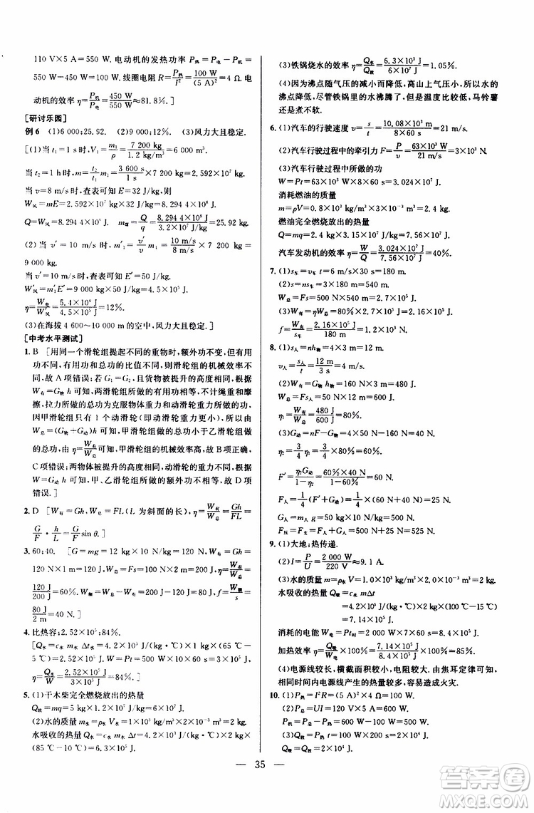 2019年新課標(biāo)九年級(jí)物理培優(yōu)競賽超級(jí)課堂第七版參考答案