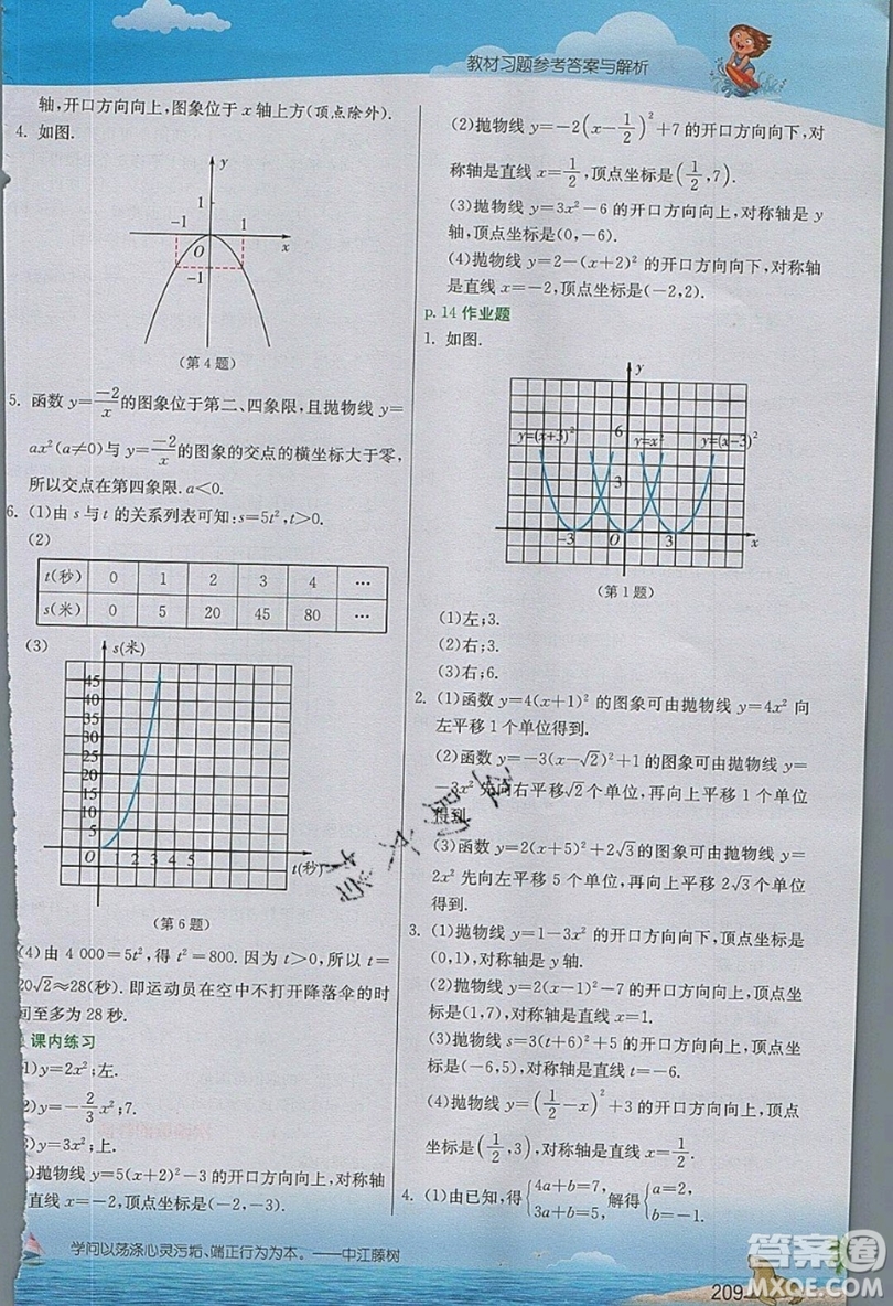 江蘇人民出版社2019春雨教育實(shí)驗(yàn)班提優(yōu)課堂數(shù)學(xué)九年級(jí)上冊(cè)ZJJY浙教版參考答案