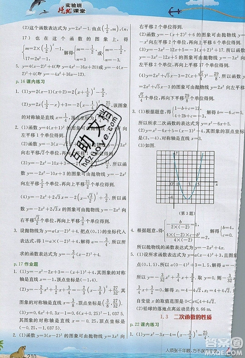 江蘇人民出版社2019春雨教育實(shí)驗(yàn)班提優(yōu)課堂數(shù)學(xué)九年級(jí)上冊(cè)ZJJY浙教版參考答案