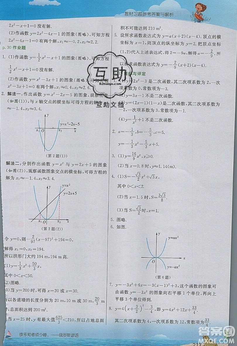 江蘇人民出版社2019春雨教育實(shí)驗(yàn)班提優(yōu)課堂數(shù)學(xué)九年級(jí)上冊(cè)ZJJY浙教版參考答案