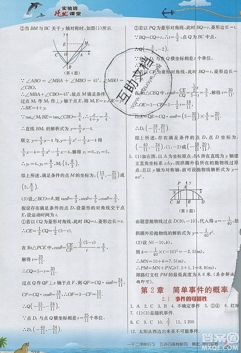 江蘇人民出版社2019春雨教育實(shí)驗(yàn)班提優(yōu)課堂數(shù)學(xué)九年級(jí)上冊(cè)ZJJY浙教版參考答案