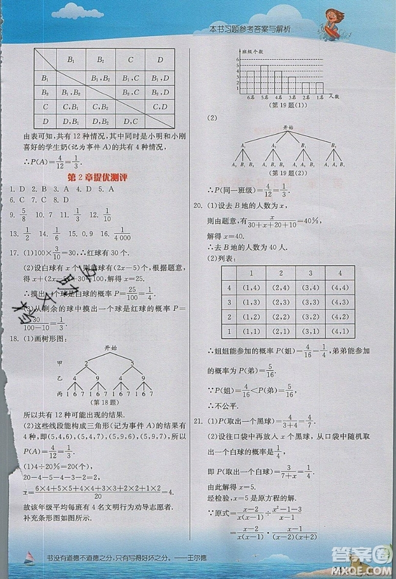 江蘇人民出版社2019春雨教育實(shí)驗(yàn)班提優(yōu)課堂數(shù)學(xué)九年級(jí)上冊(cè)ZJJY浙教版參考答案