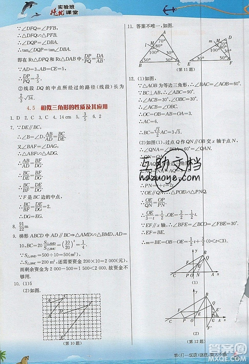 江蘇人民出版社2019春雨教育實(shí)驗(yàn)班提優(yōu)課堂數(shù)學(xué)九年級(jí)上冊(cè)ZJJY浙教版參考答案