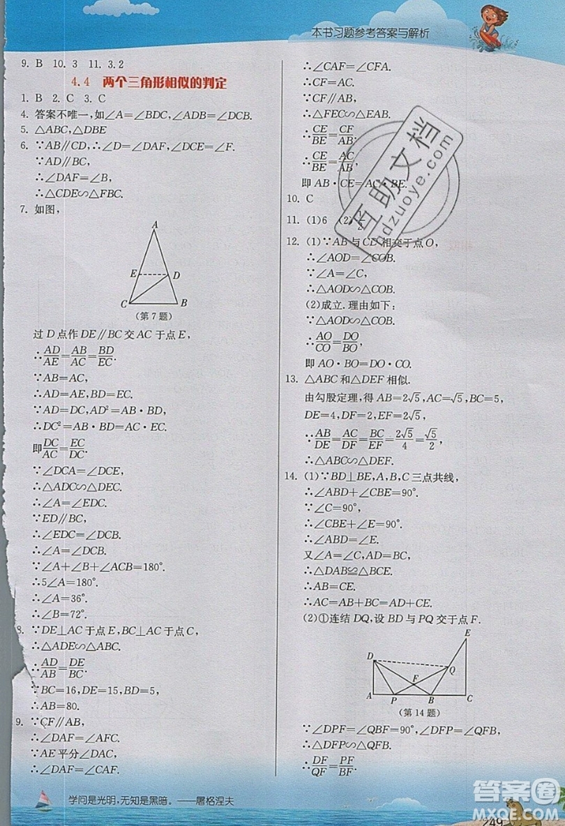 江蘇人民出版社2019春雨教育實(shí)驗(yàn)班提優(yōu)課堂數(shù)學(xué)九年級(jí)上冊(cè)ZJJY浙教版參考答案