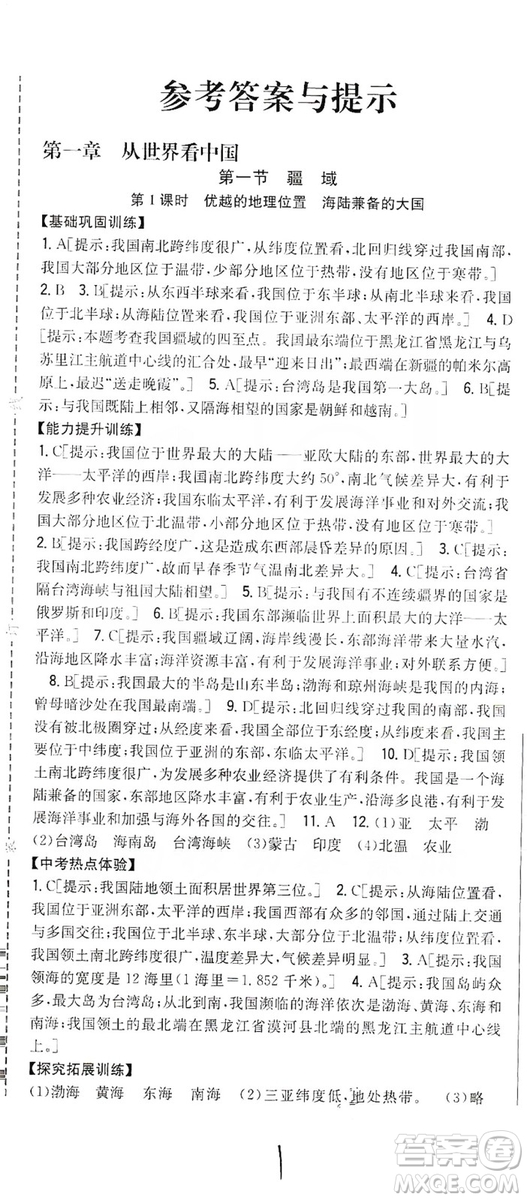 吉林人民出版社2019全科王同步課時練習(xí)8年級地理上冊新課標(biāo)人教版答案