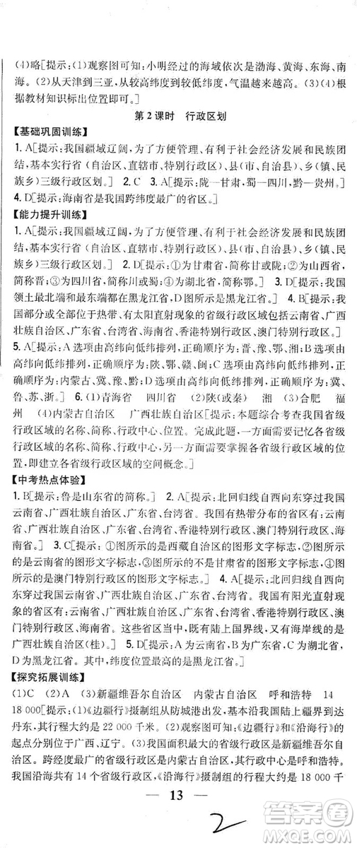 吉林人民出版社2019全科王同步課時練習(xí)8年級地理上冊新課標(biāo)人教版答案