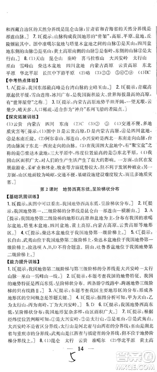 吉林人民出版社2019全科王同步課時練習(xí)8年級地理上冊新課標(biāo)人教版答案