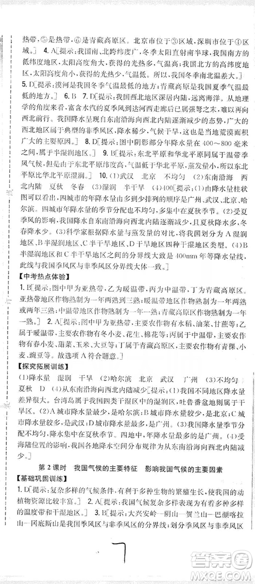 吉林人民出版社2019全科王同步課時練習(xí)8年級地理上冊新課標(biāo)人教版答案