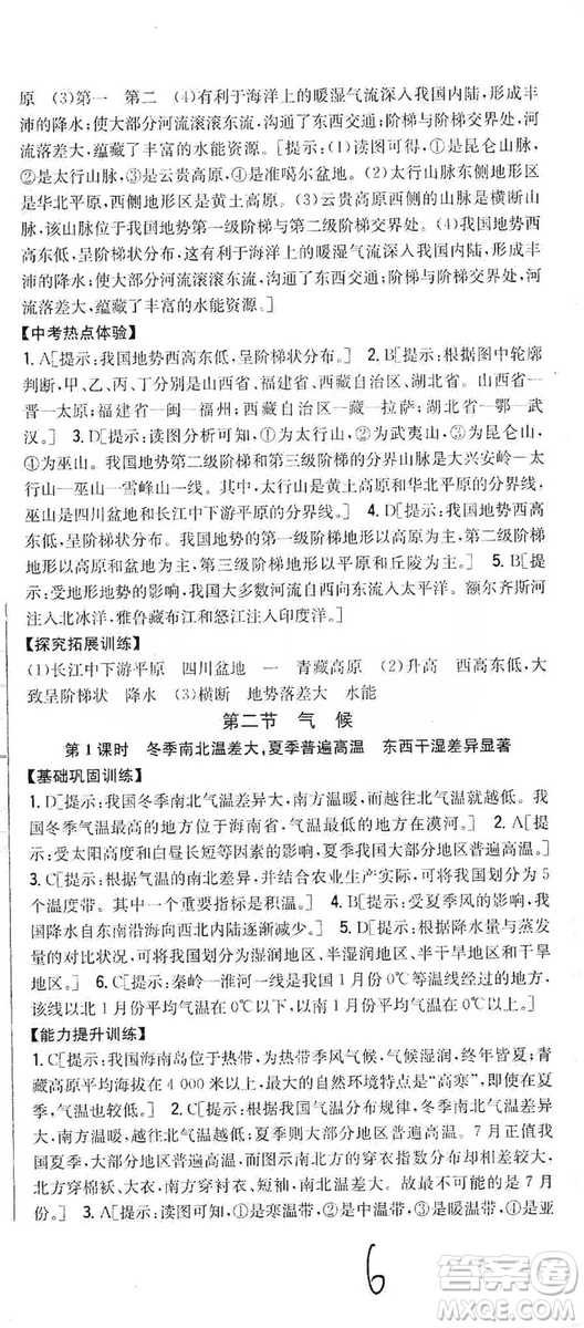 吉林人民出版社2019全科王同步課時練習(xí)8年級地理上冊新課標(biāo)人教版答案