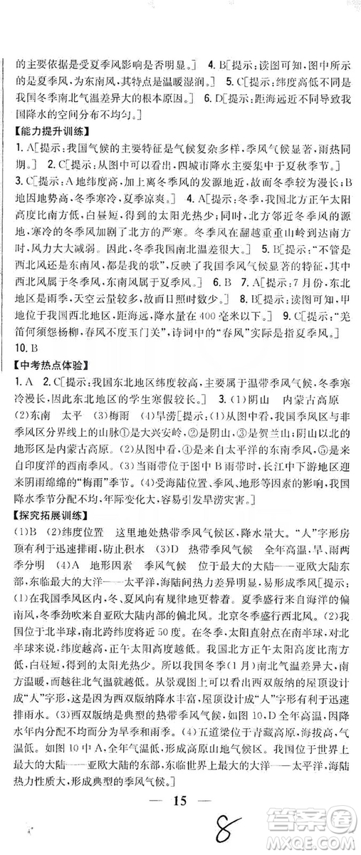 吉林人民出版社2019全科王同步課時練習(xí)8年級地理上冊新課標(biāo)人教版答案