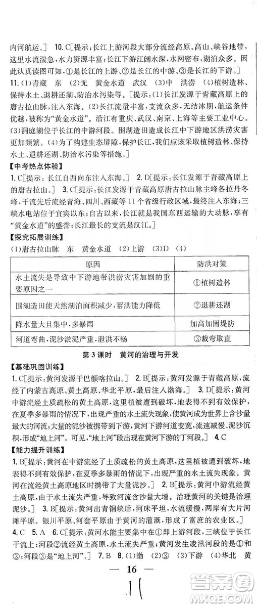 吉林人民出版社2019全科王同步課時練習(xí)8年級地理上冊新課標(biāo)人教版答案