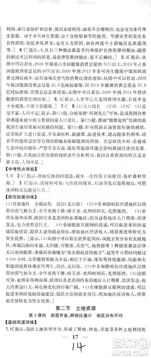 吉林人民出版社2019全科王同步課時練習(xí)8年級地理上冊新課標(biāo)人教版答案