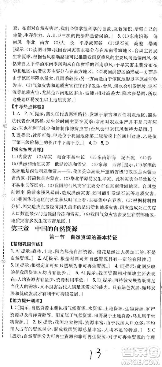 吉林人民出版社2019全科王同步課時練習(xí)8年級地理上冊新課標(biāo)人教版答案