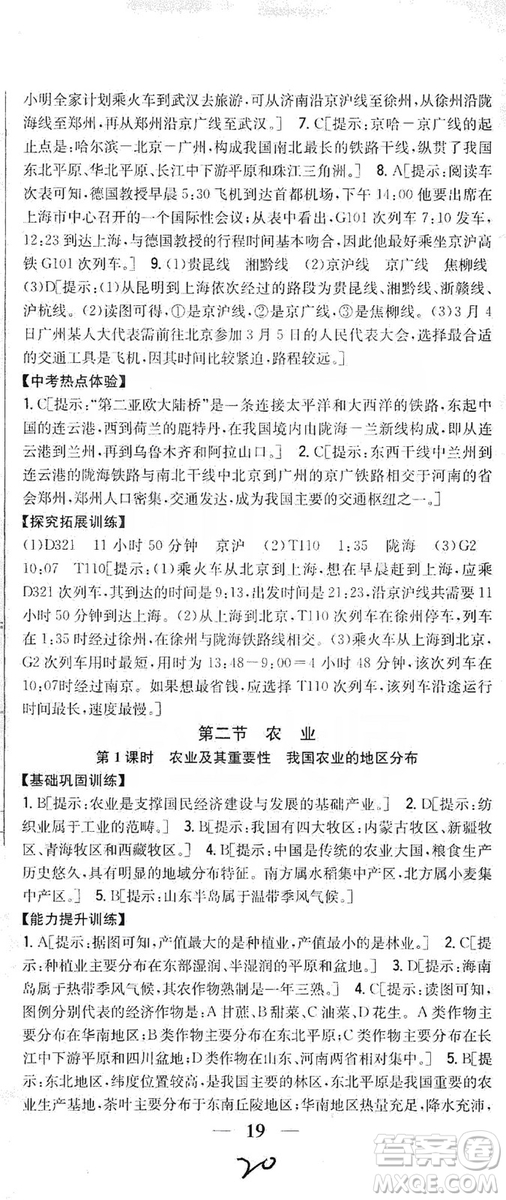 吉林人民出版社2019全科王同步課時練習(xí)8年級地理上冊新課標(biāo)人教版答案