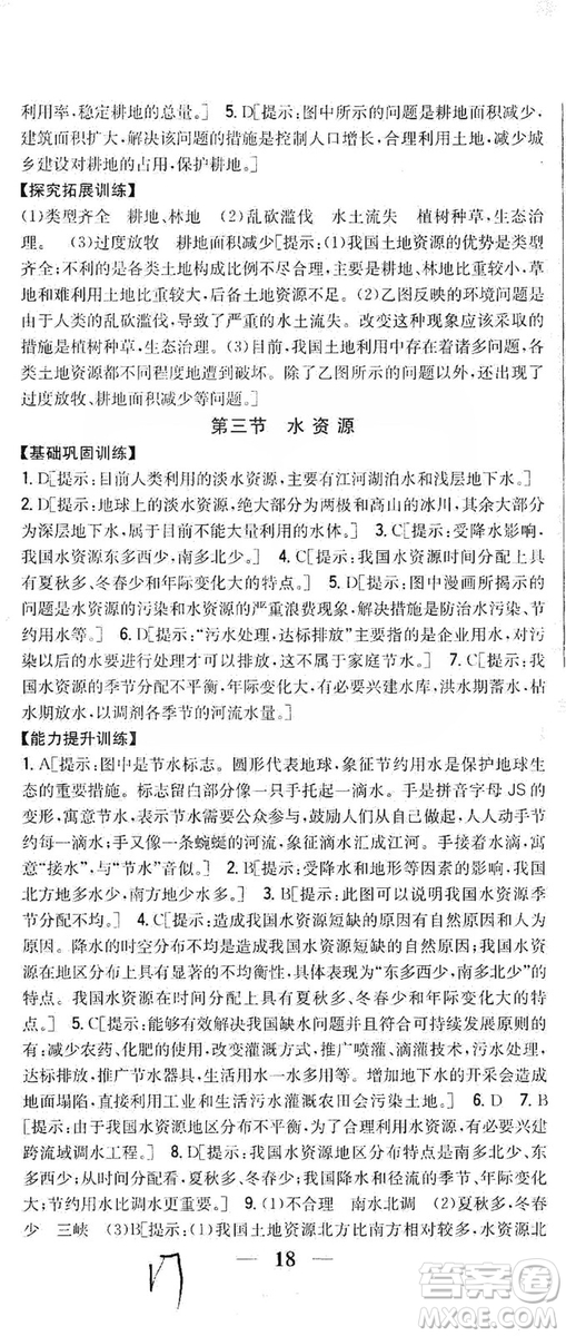 吉林人民出版社2019全科王同步課時練習(xí)8年級地理上冊新課標(biāo)人教版答案