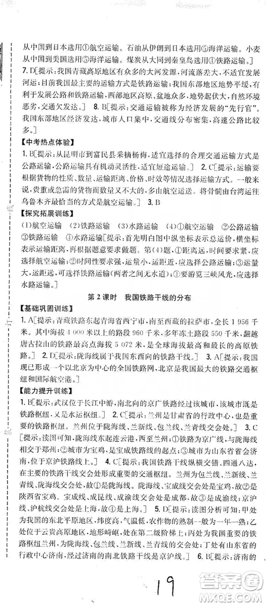 吉林人民出版社2019全科王同步課時練習(xí)8年級地理上冊新課標(biāo)人教版答案