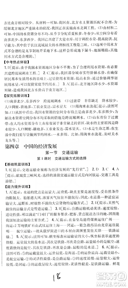 吉林人民出版社2019全科王同步課時練習(xí)8年級地理上冊新課標(biāo)人教版答案