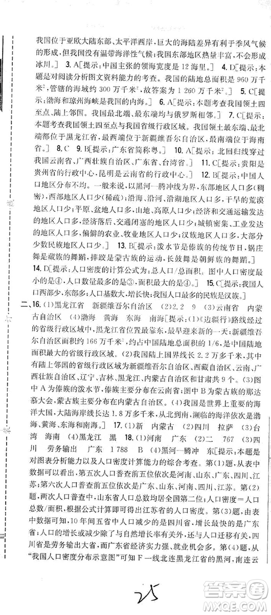 吉林人民出版社2019全科王同步課時練習(xí)8年級地理上冊新課標(biāo)人教版答案