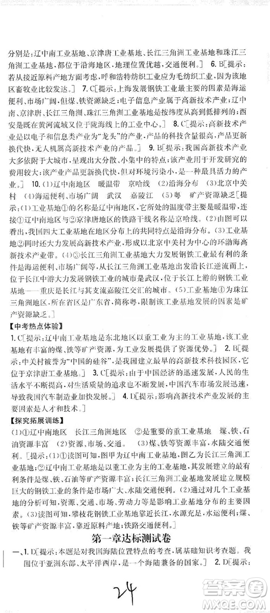 吉林人民出版社2019全科王同步課時練習(xí)8年級地理上冊新課標(biāo)人教版答案