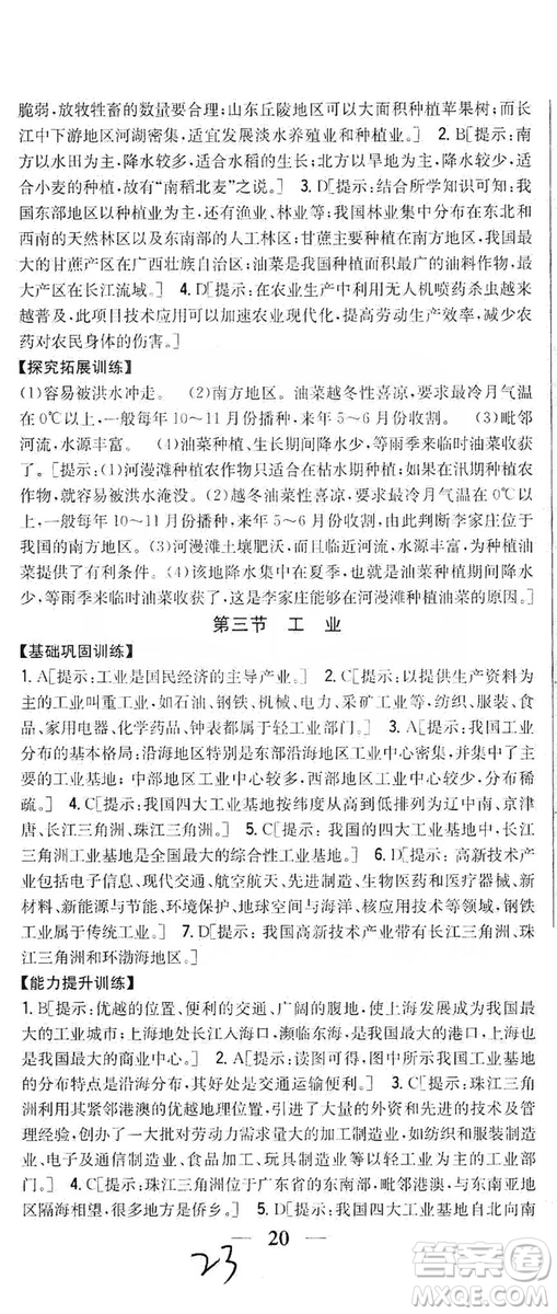 吉林人民出版社2019全科王同步課時練習(xí)8年級地理上冊新課標(biāo)人教版答案