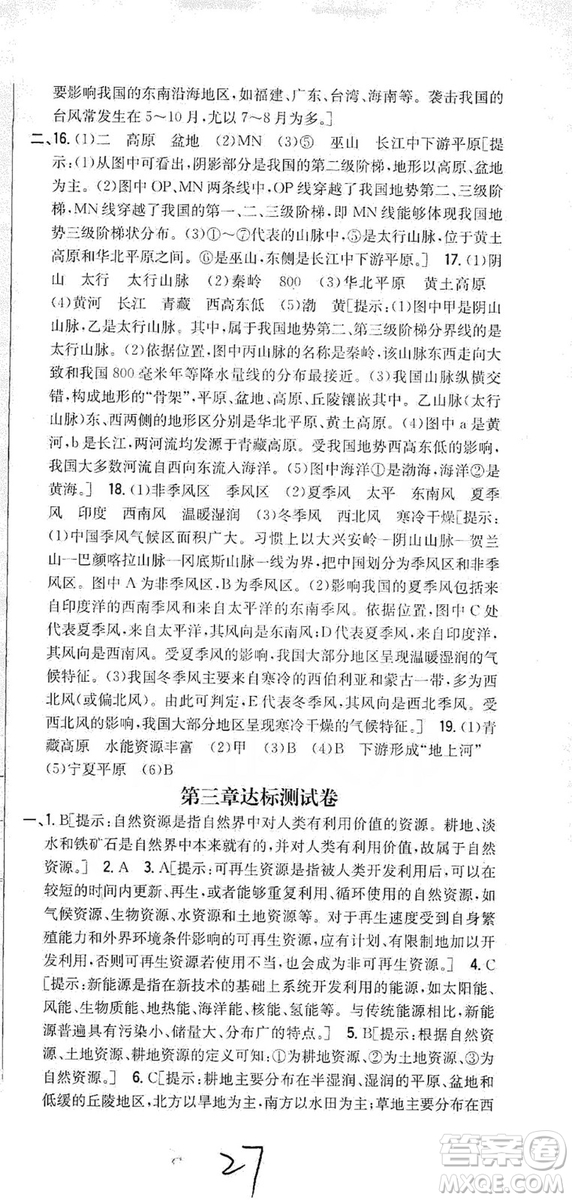 吉林人民出版社2019全科王同步課時練習(xí)8年級地理上冊新課標(biāo)人教版答案