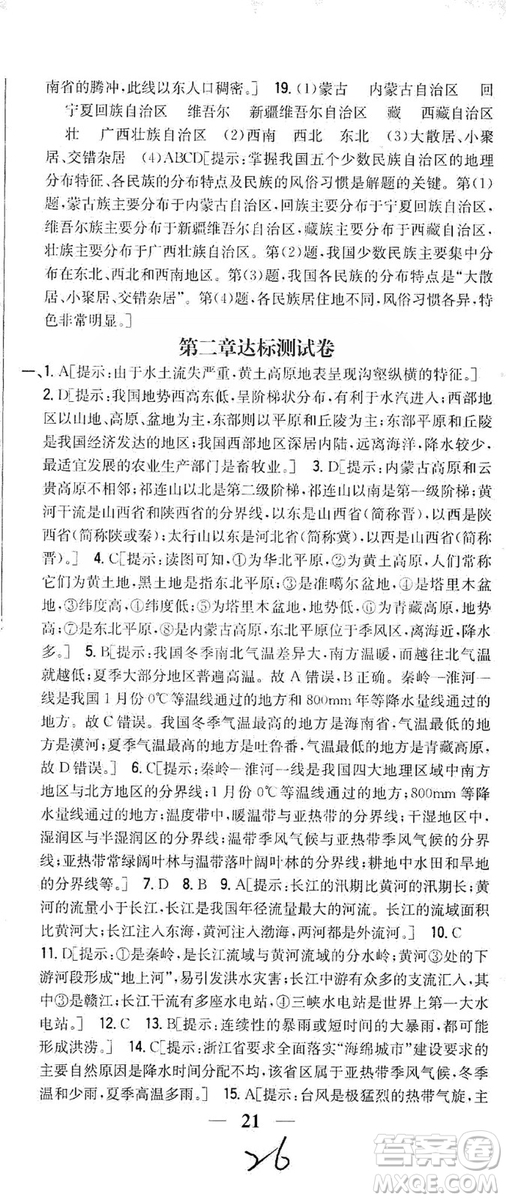 吉林人民出版社2019全科王同步課時練習(xí)8年級地理上冊新課標(biāo)人教版答案