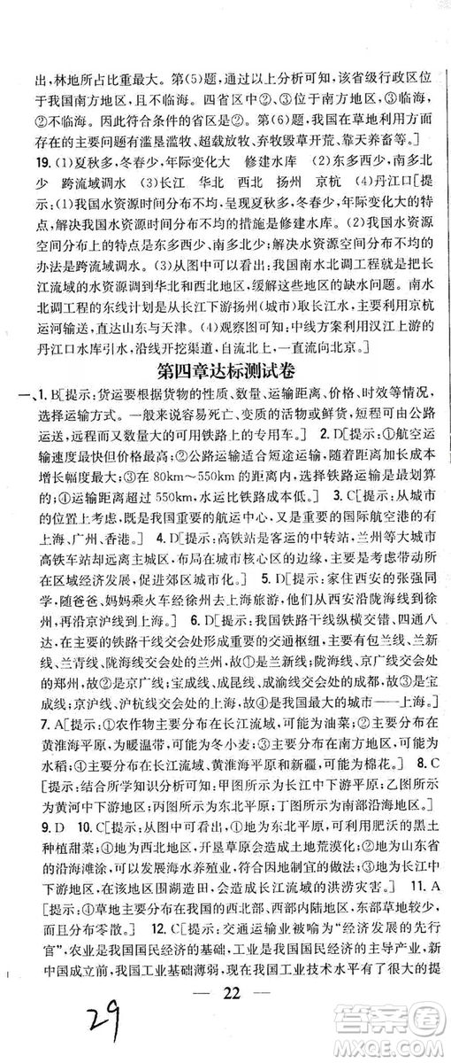 吉林人民出版社2019全科王同步課時練習(xí)8年級地理上冊新課標(biāo)人教版答案